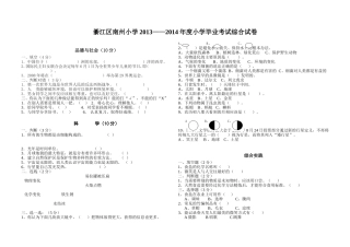 13-14综合毕业试卷