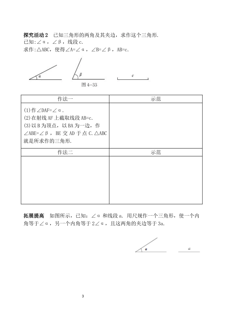 4用尺规作三角形_第3页