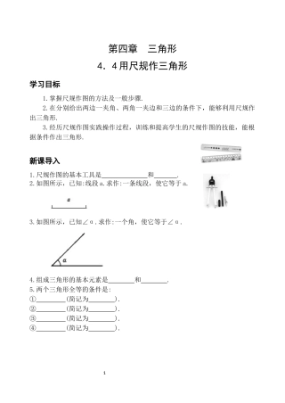 4用尺规作三角形