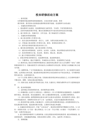 校本研修活动方案-(7)