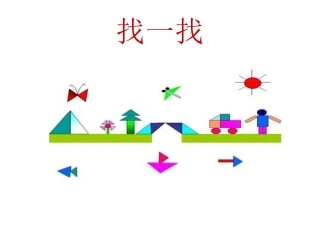 四边形的认识课件。