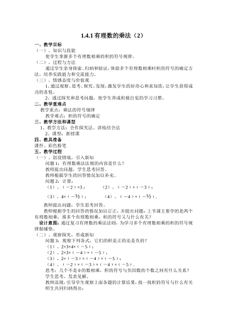 141有理数的乘法2教案