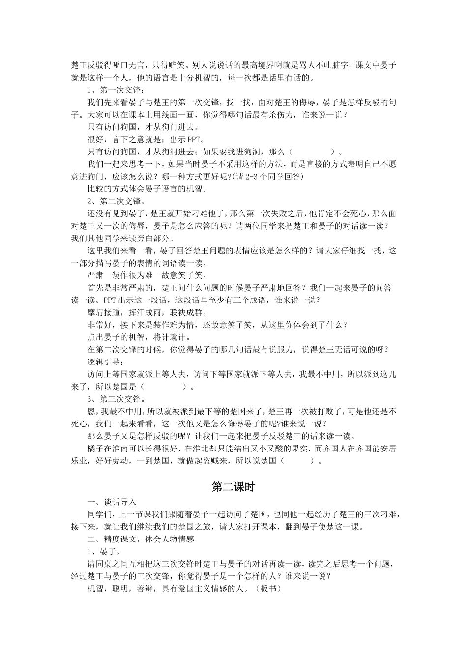 《晏子使楚》教学设计3_第2页