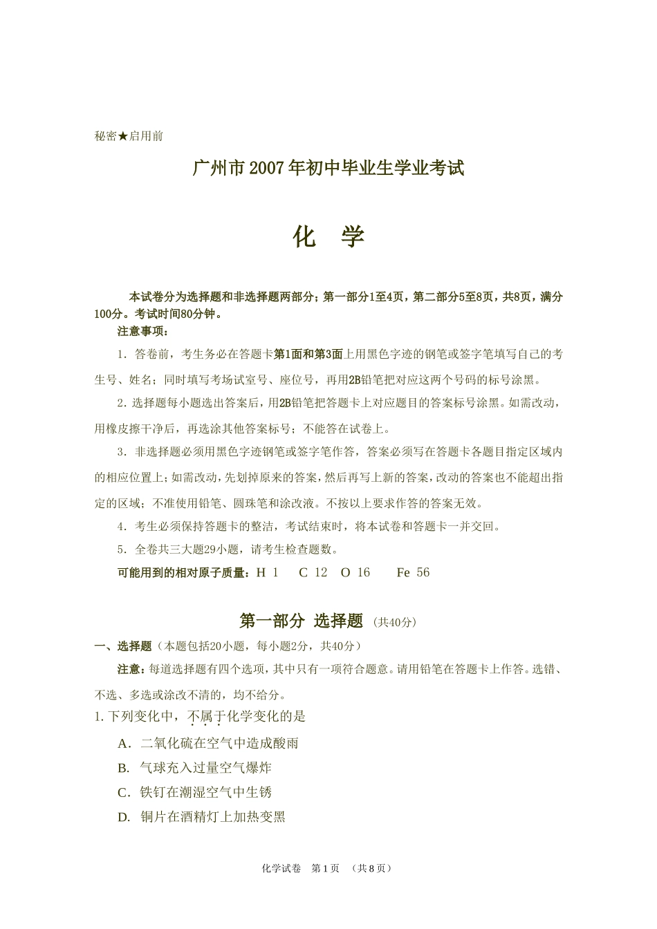 2007试题以及答案_第1页