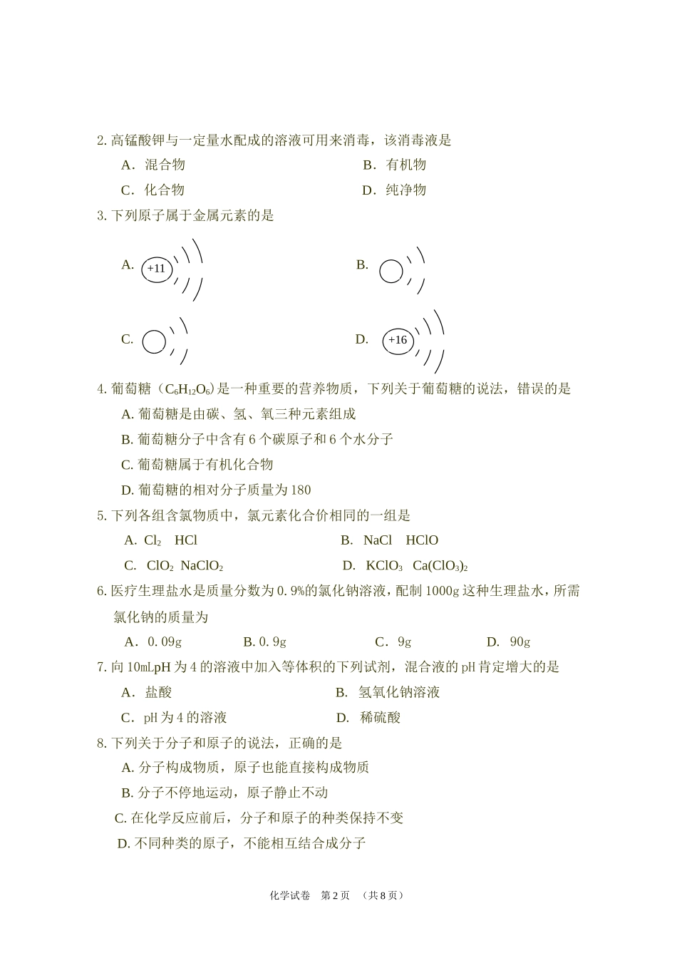 2007试题以及答案_第2页