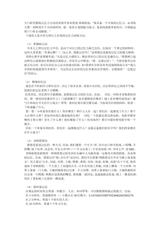 专门研究锻炼记忆力方法的美国学者布鲁诺