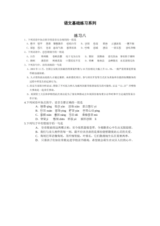 语文基础练习系列