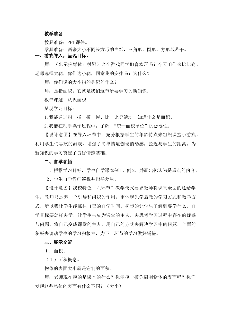 人教2011版小学数学三年级喻乔教学设计_第2页