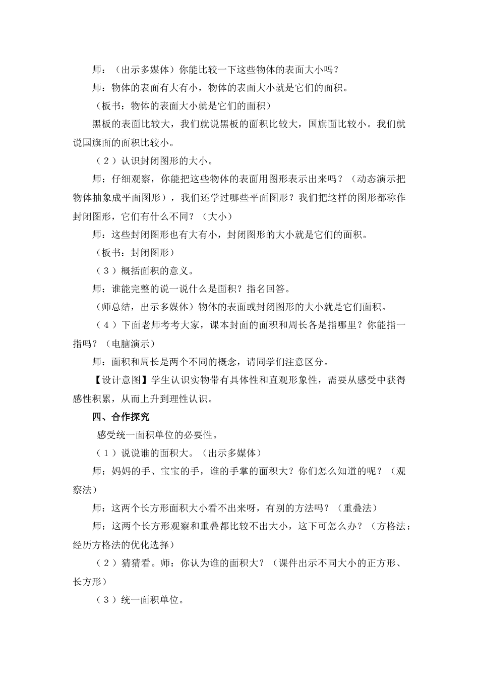 人教2011版小学数学三年级喻乔教学设计_第3页