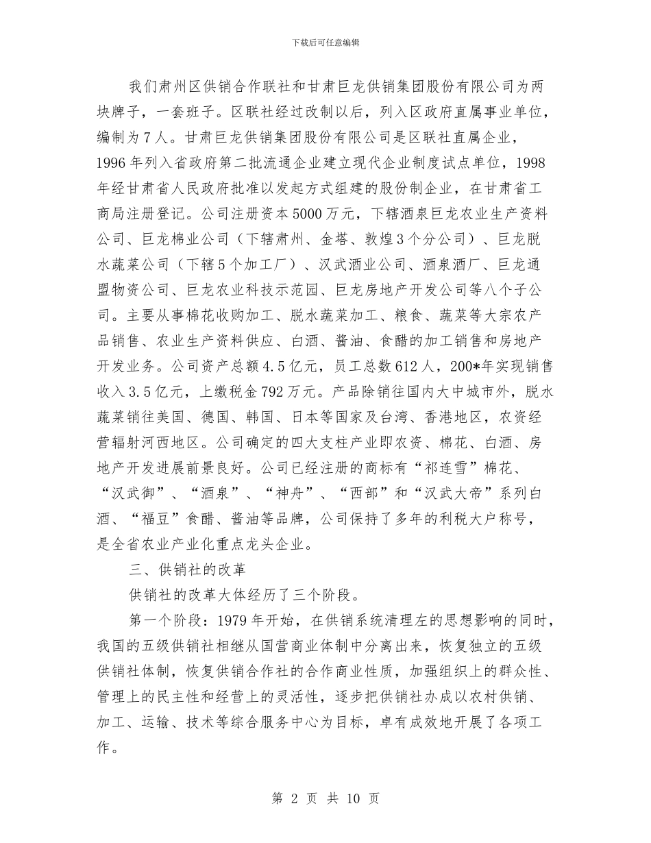 供销社年终工作总结与供销社领导干部作风整顿建设总结汇编_第2页