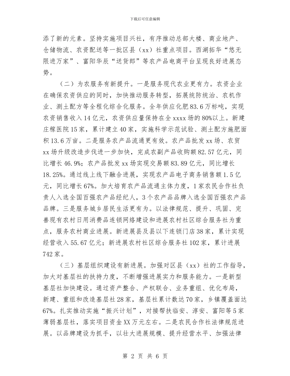 供销社年终工作总结范文与供销社废品回收自查报告汇编_第2页