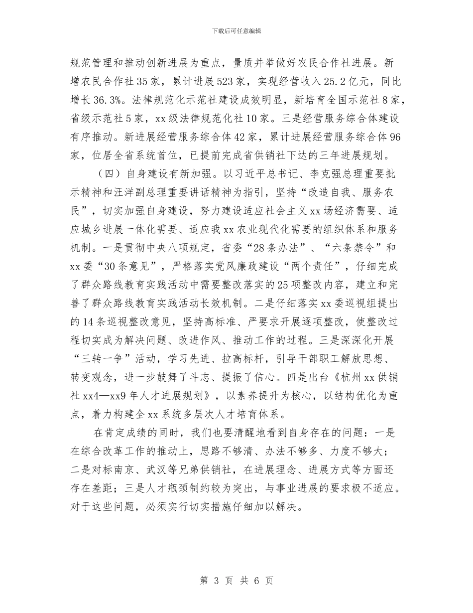 供销社年终工作总结范文与供销社废品回收自查报告汇编_第3页