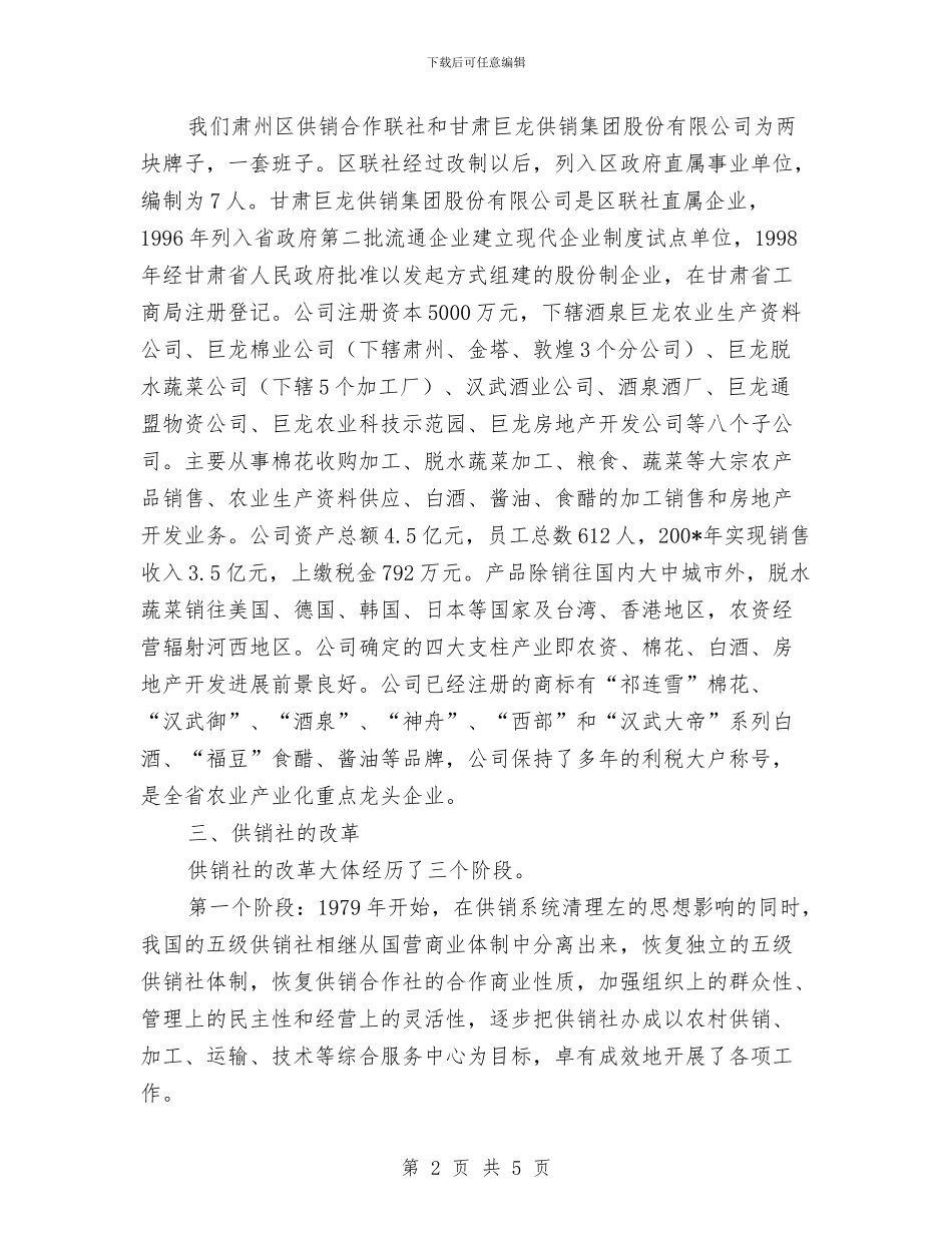 供销社年终工作总结与供销社财务工作计划范文汇编_第2页