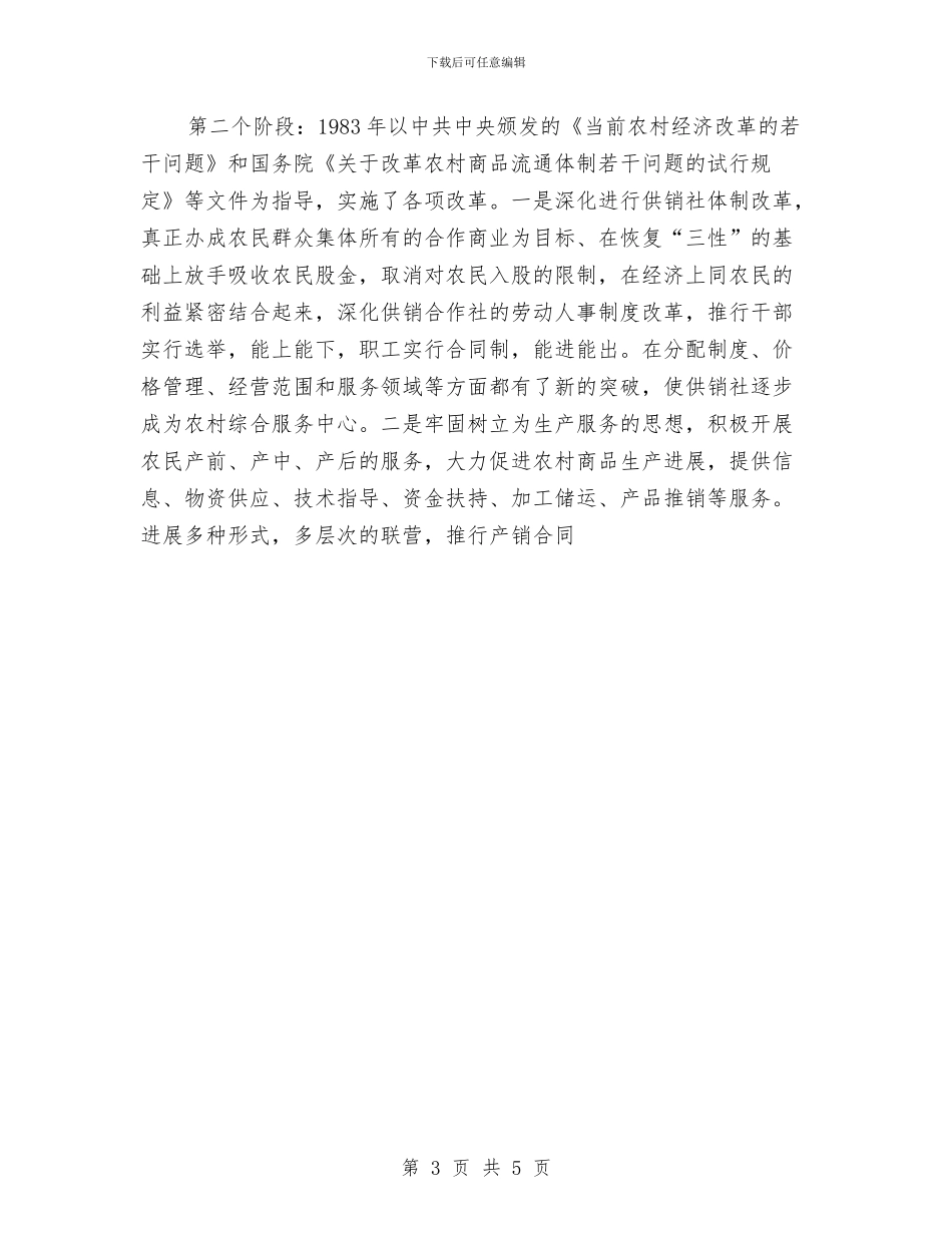 供销社年终工作总结与供销社财务工作计划范文汇编_第3页