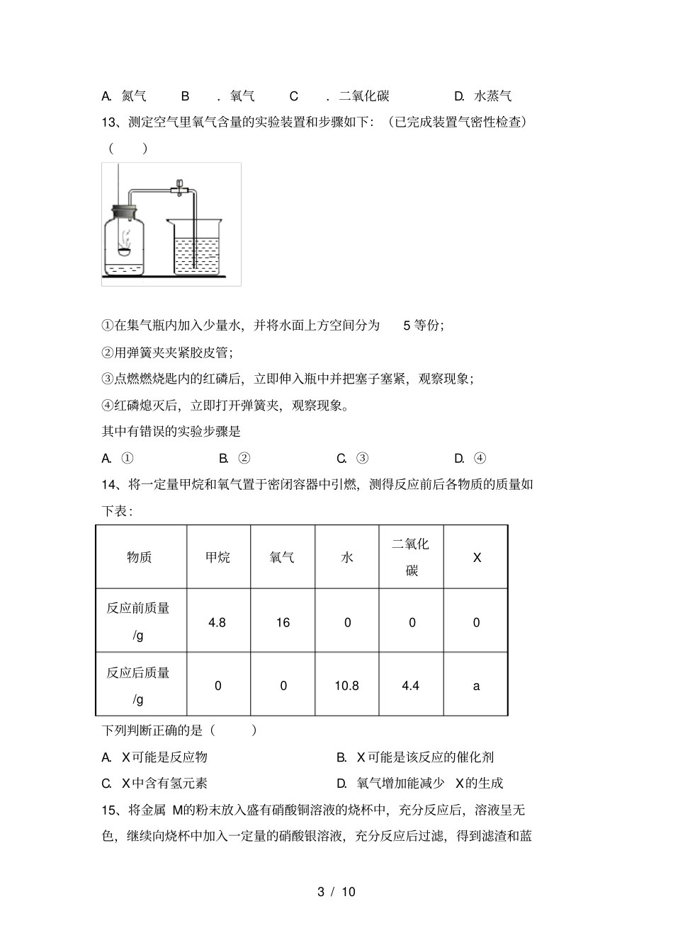 九年级化学上册期中试卷及完整答案_第3页