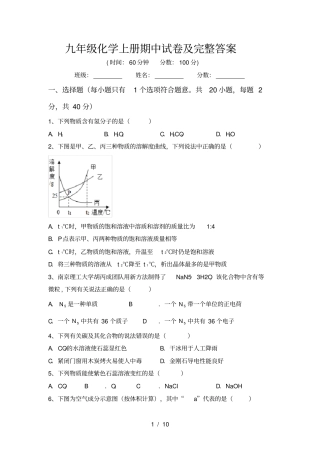 九年级化学上册期中试卷及完整答案