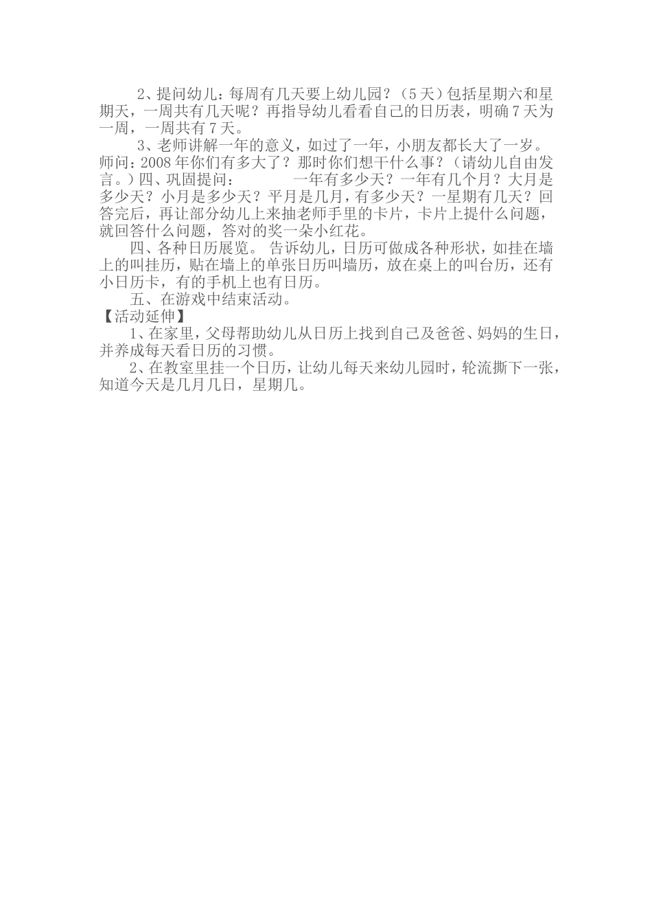 美术班19号-李婷-教案2_第2页