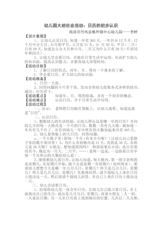 美术班19号-李婷-教案2
