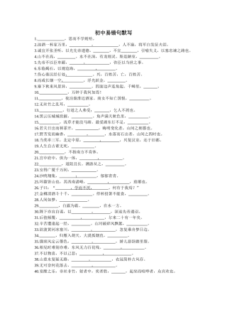 初中易错句默写