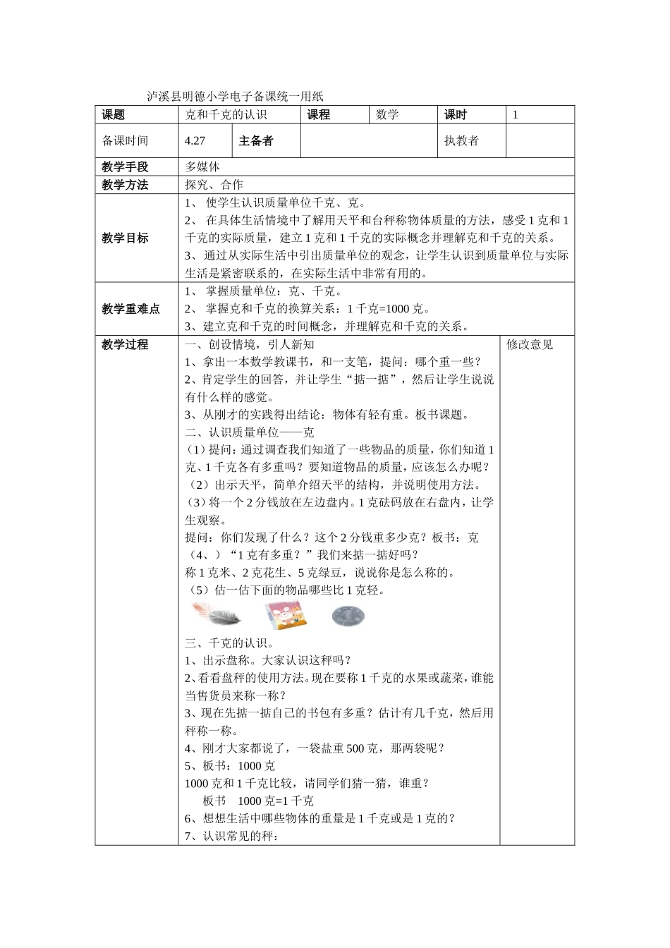 小学数学人教2011课标版二年级克和千克的认识-(5)_第1页