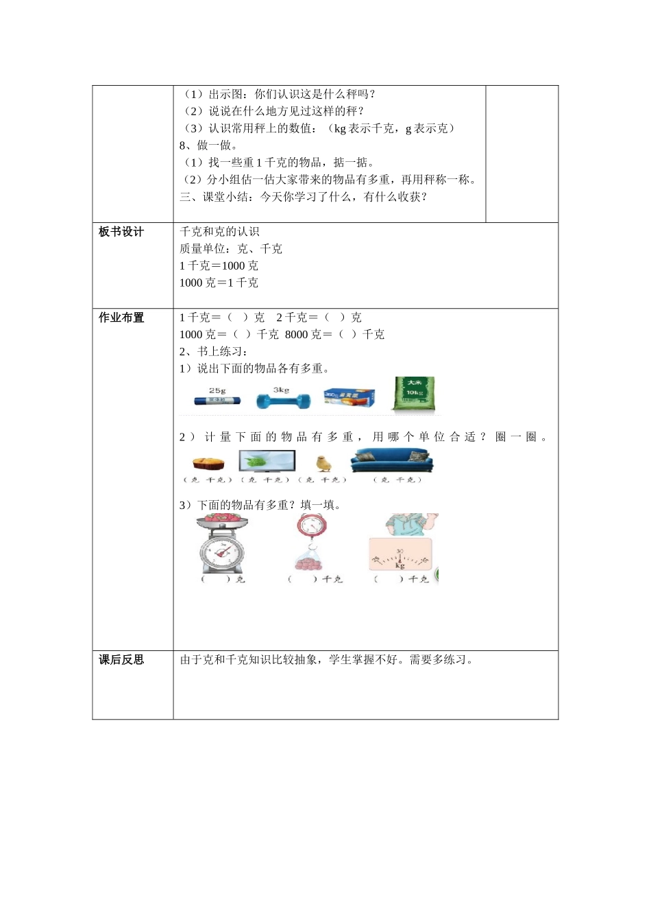小学数学人教2011课标版二年级克和千克的认识-(5)_第2页