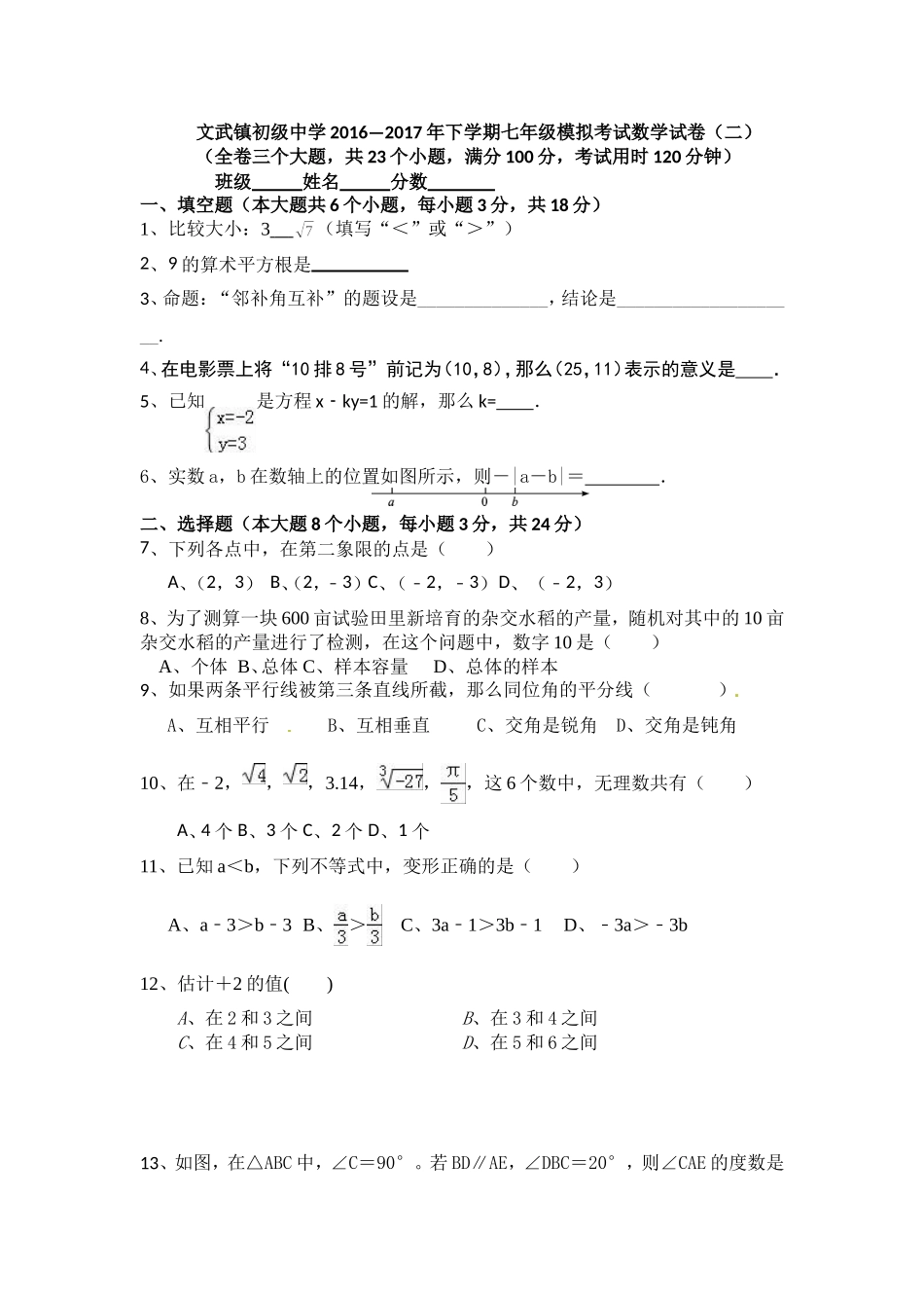文武镇初级中学2016--2017下学期数学模拟试题(一)_第1页
