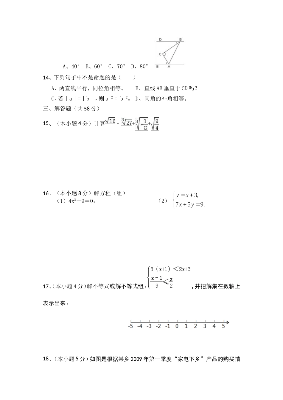 文武镇初级中学2016--2017下学期数学模拟试题(一)_第2页