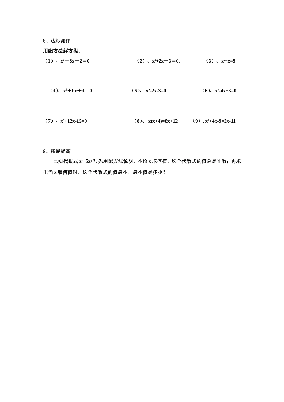 22.2降次解一元二次方程(通用)_第1页