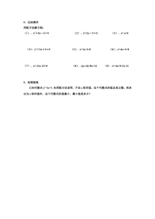22.2降次解一元二次方程(通用)