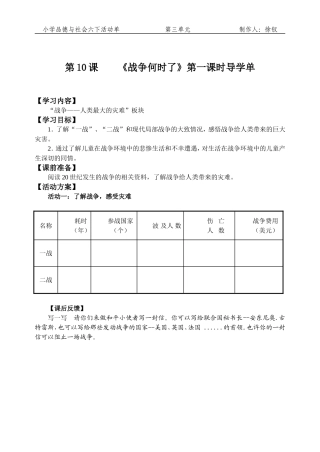 10战争何时了