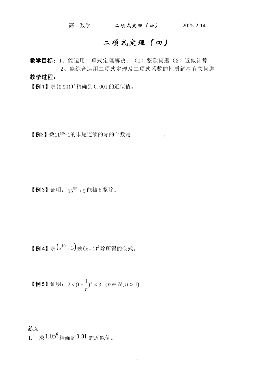 二项式定理4_第1页