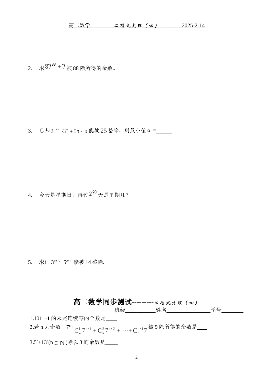 二项式定理4_第2页