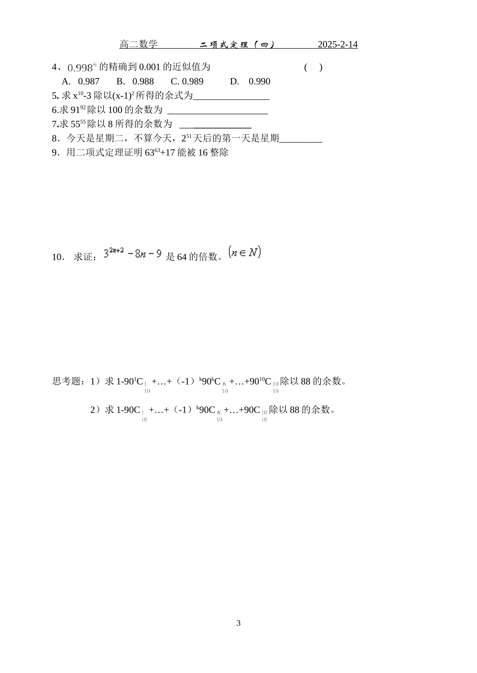 二项式定理4_第3页
