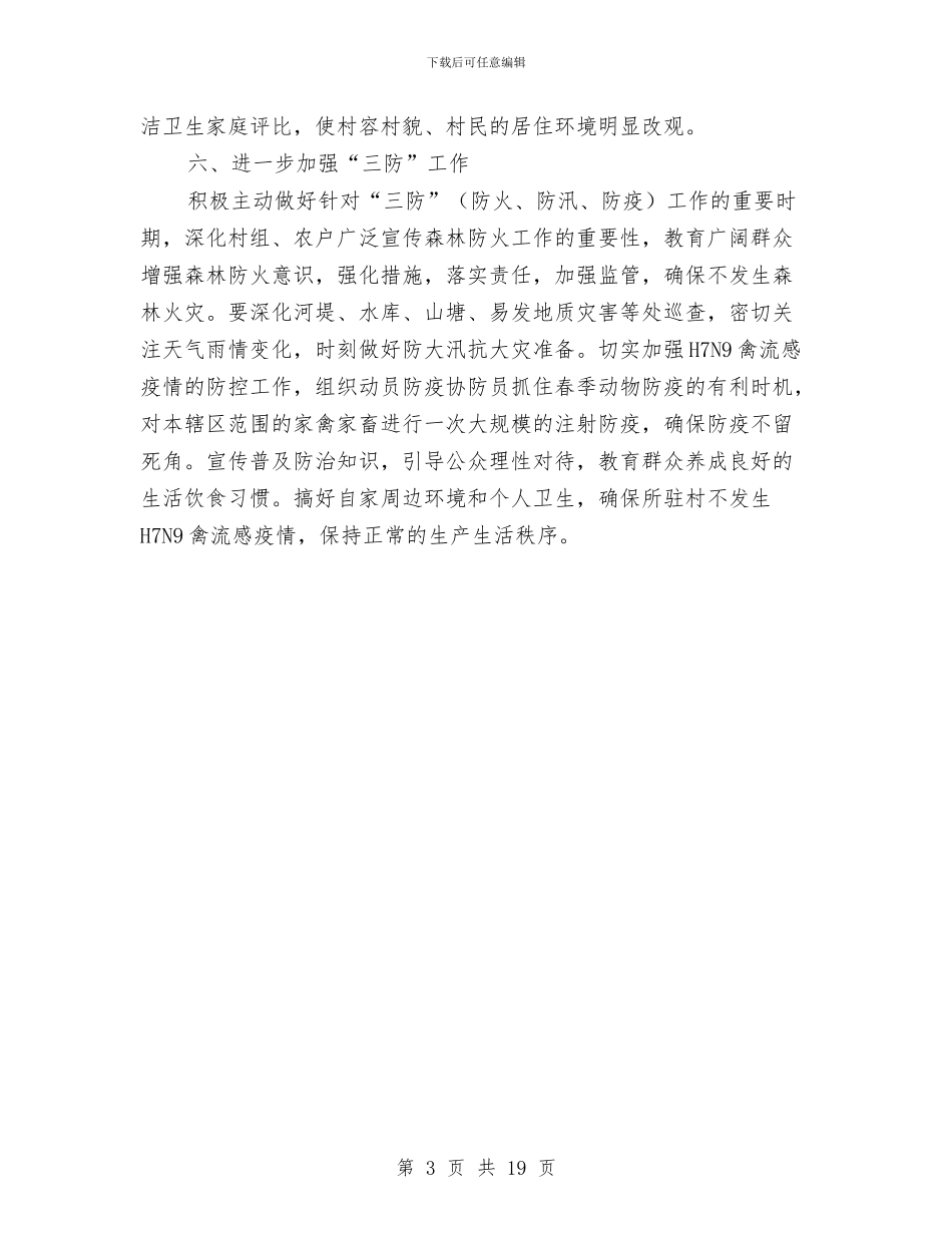 供销社度三送工作计划与供销社廉政建设活动方案3篇汇编_第3页