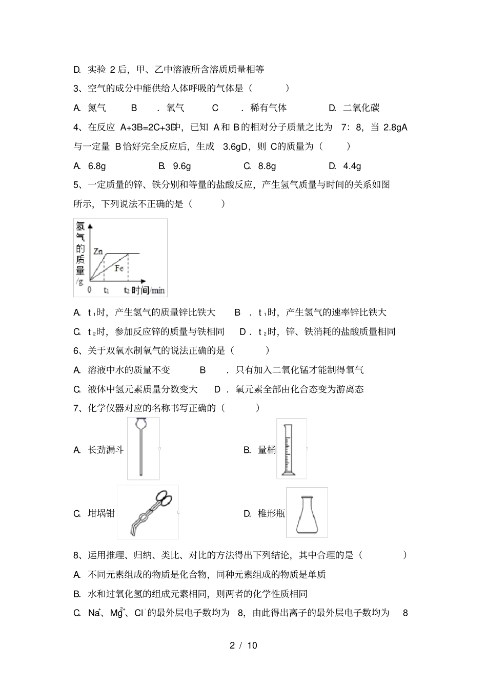 九年级化学上册期中阶段测试卷及答案_第2页