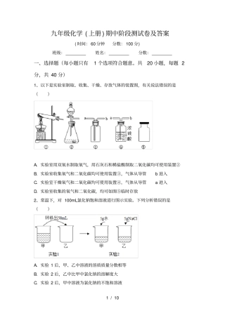 九年级化学上册期中阶段测试卷及答案