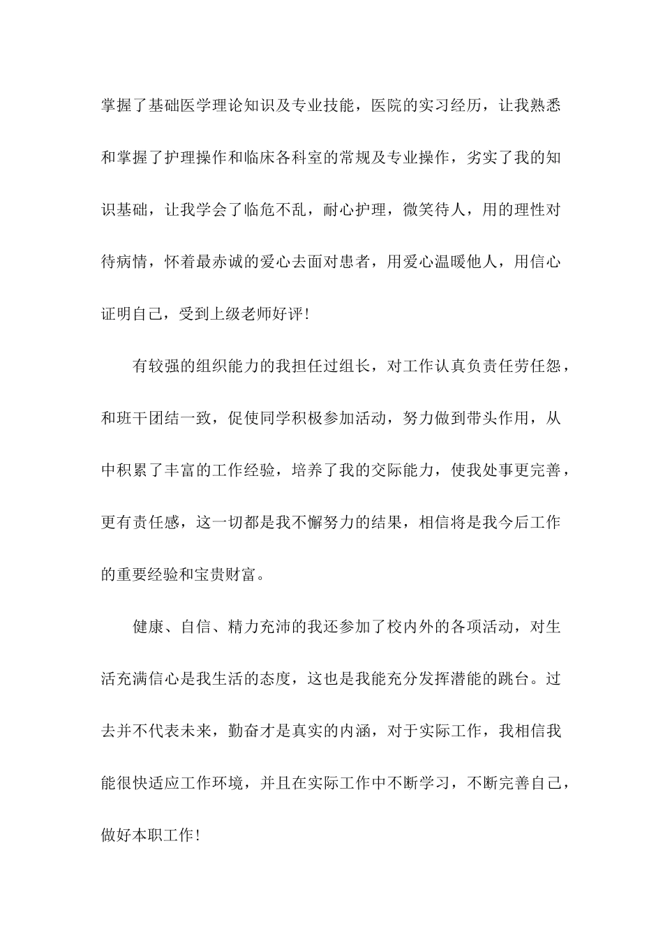 中专护理专业求职信 (5)_第2页