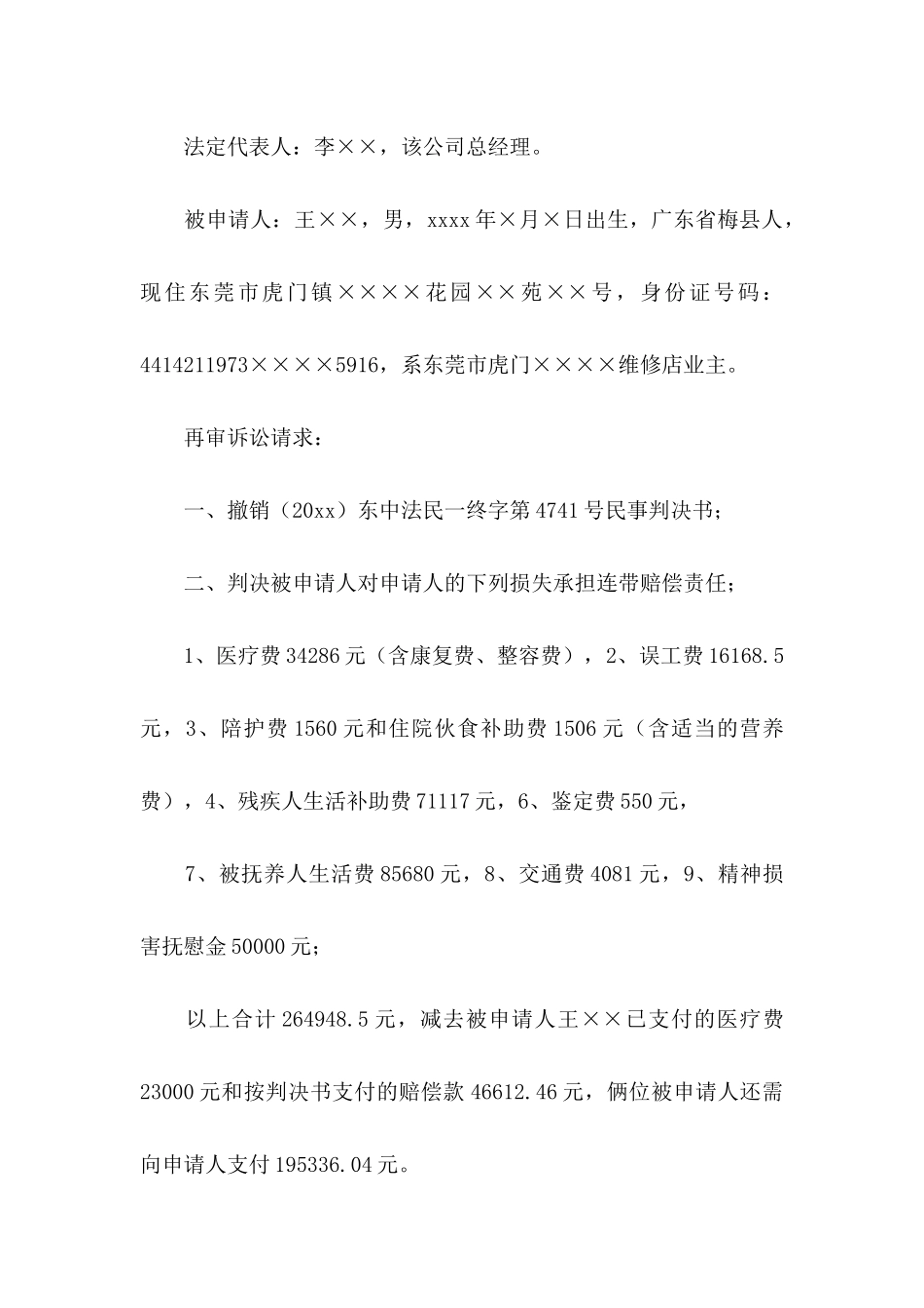 再审申请书模板六篇_第2页