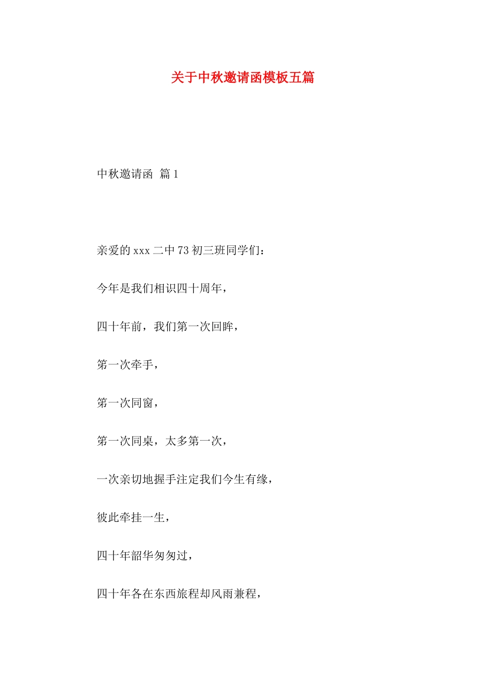 中秋邀请函模板五篇_第1页