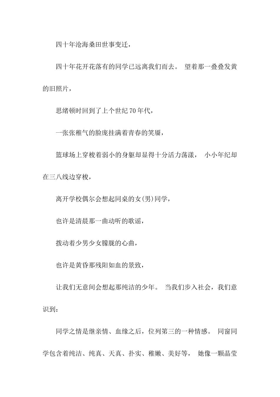 中秋邀请函模板五篇_第2页