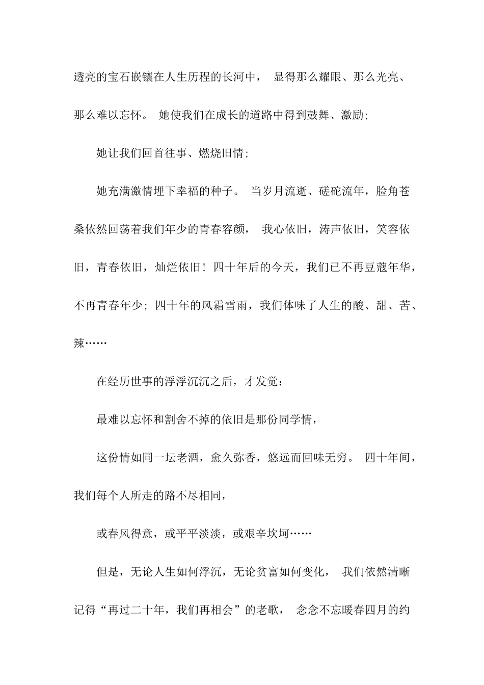 中秋邀请函模板五篇_第3页