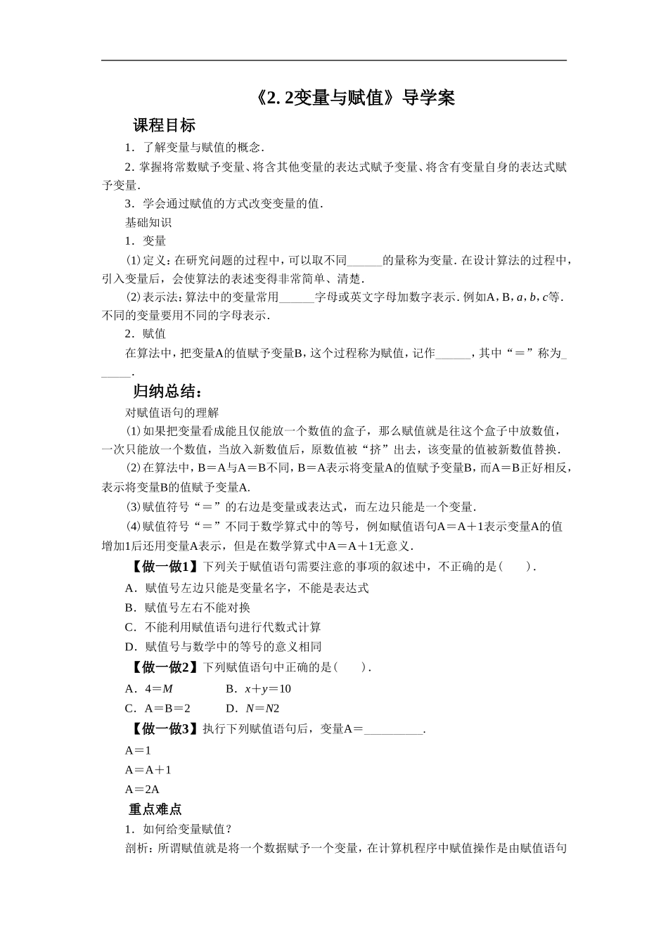 《2.2变量与赋值》导学案_第1页