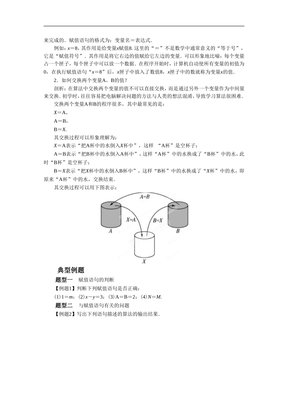 《2.2变量与赋值》导学案_第2页