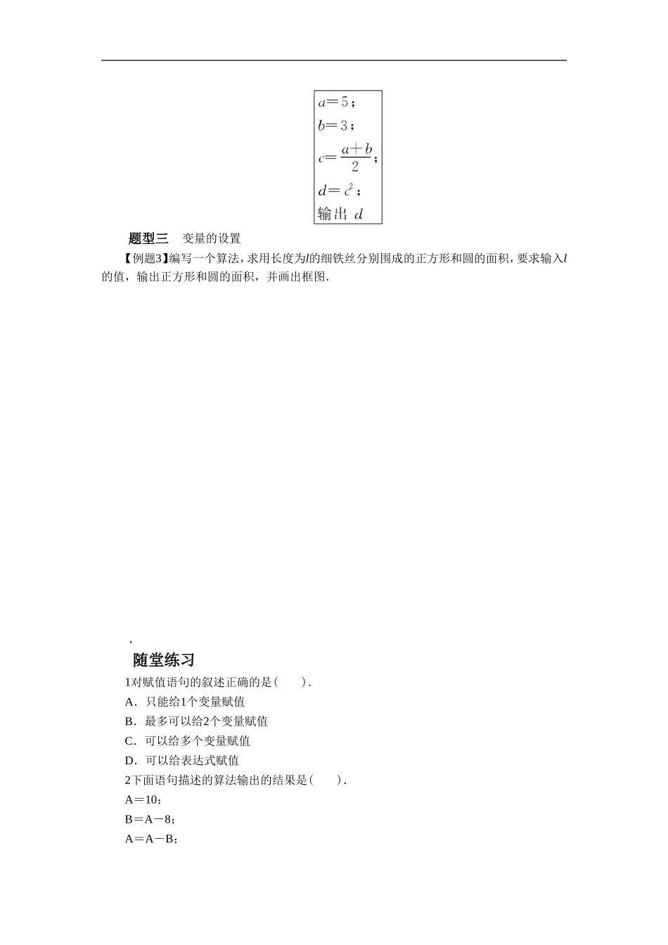 《2.2变量与赋值》导学案_第3页