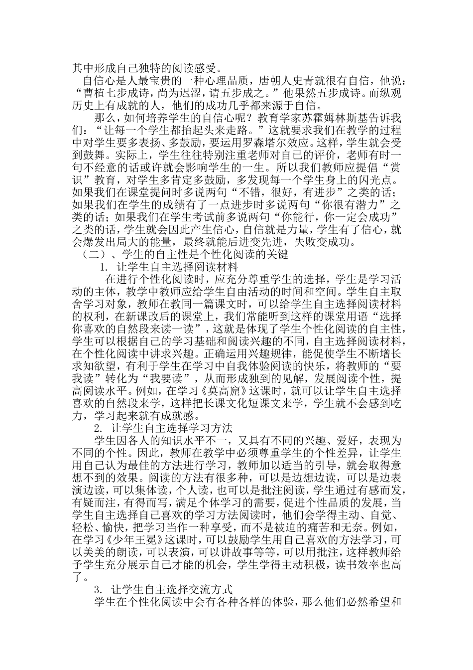 小学高段语文个性化阅读略谈_第2页