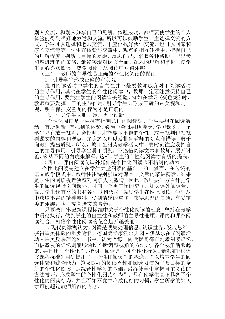 小学高段语文个性化阅读略谈_第3页