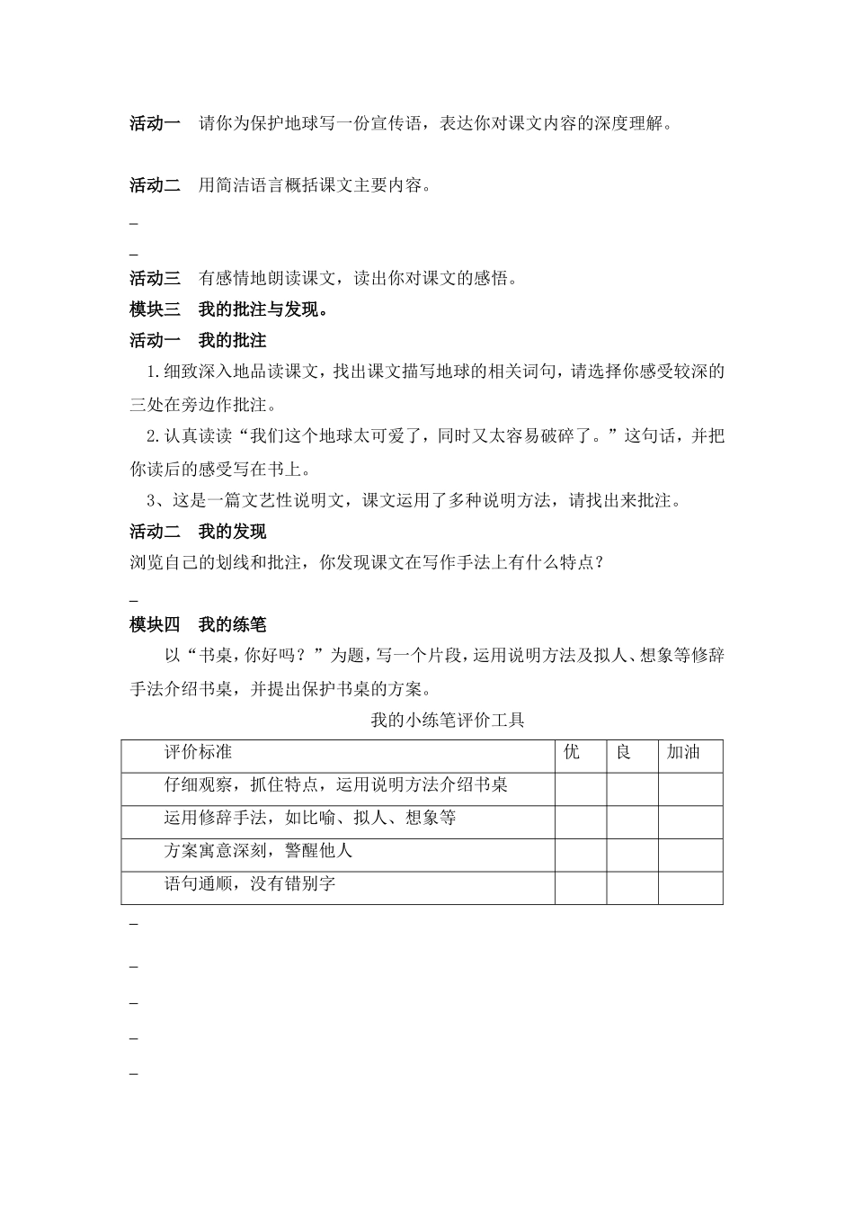 13只有一个地球_第2页