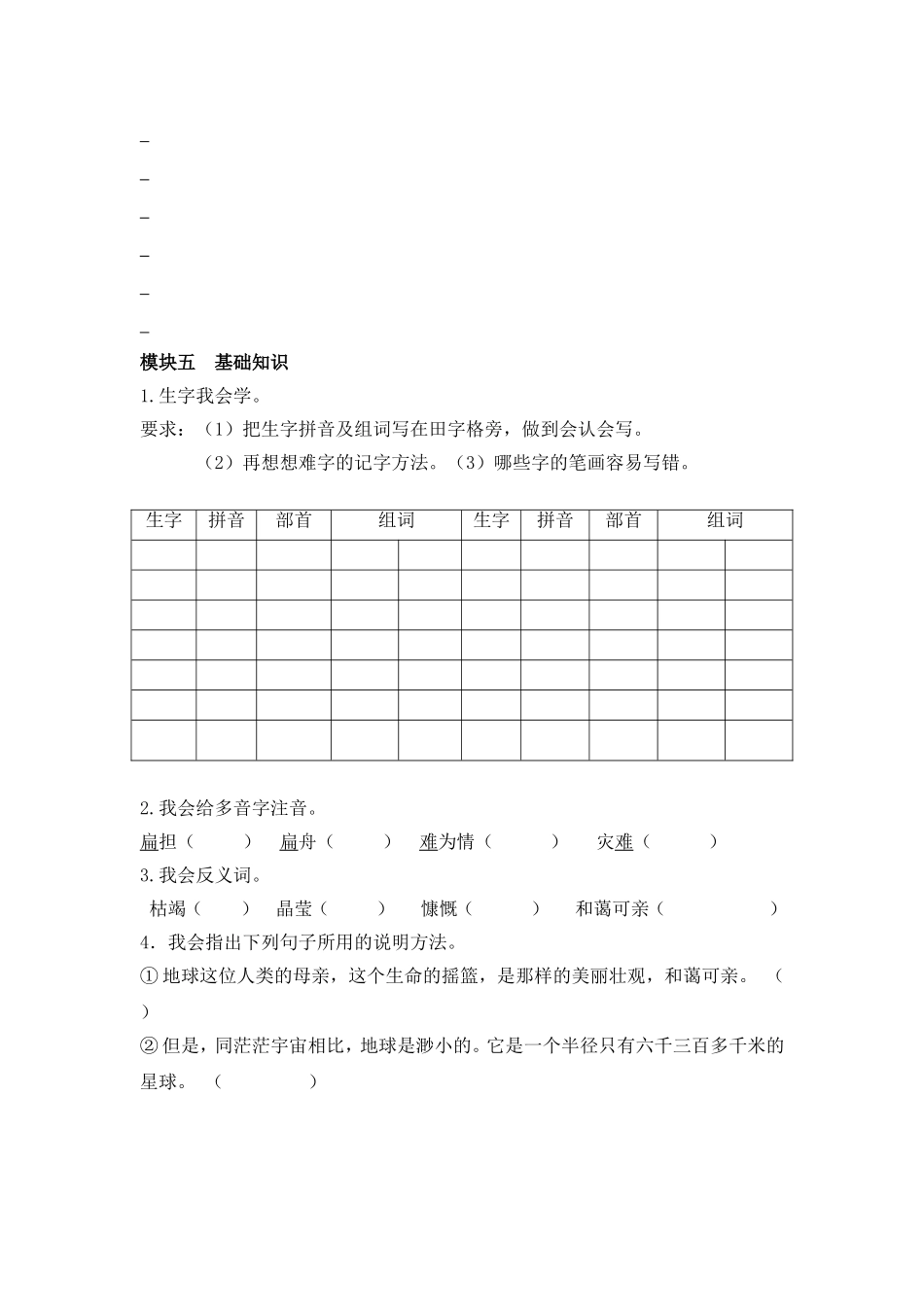 13只有一个地球_第3页