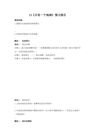 13只有一个地球