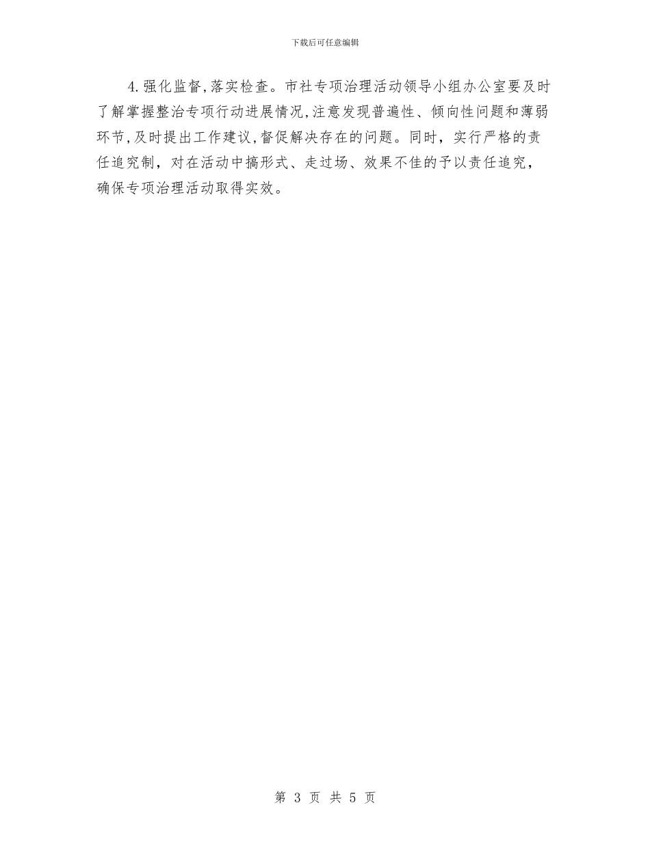 供销社庸懒散专项治理工作方案与供销社廉政文化月活动方案汇编_第3页